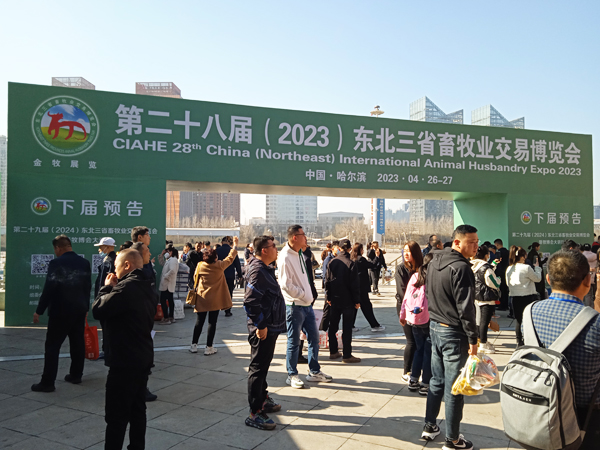 乐动(中国)官方网站预祝第二十八届（2023）东北三省畜牧业交易会博览会圆满成功